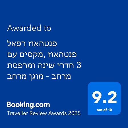 פנטהאוז רפאל - פנטהאוז 3 חדרי שינה ומרפסת - יש מקלט בקרבת המקום Bet Sheʼan Exteriör bild