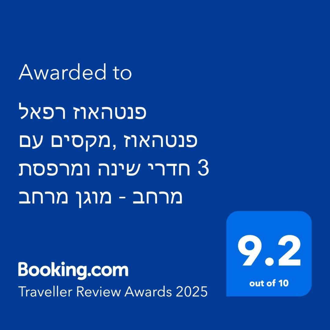 פנטהאוז רפאל - פנטהאוז 3 חדרי שינה ומרפסת - יש מקלט בקרבת המקום Bet Sheʼan Exteriör bild